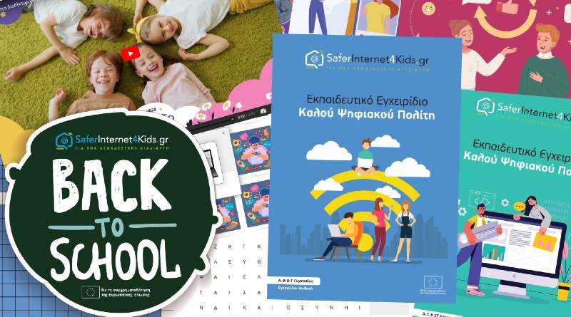 Βack to school 2023-2024! Νέο εκπαιδευτικό υλικό για την ασφαλή χρήση του διαδικτύου