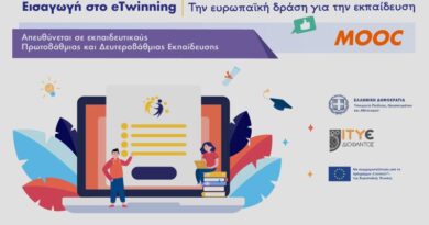 eTwinning MOOC 2023: Εισαγωγή στο eTwinning, την ευρωπαϊκή δράση για την εκπαίδευση