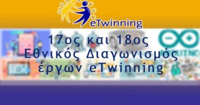 17ος και 18ος Εθνικός Διαγωνισμός έργων eTwinning